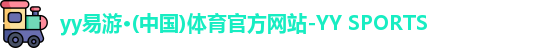 yy易游